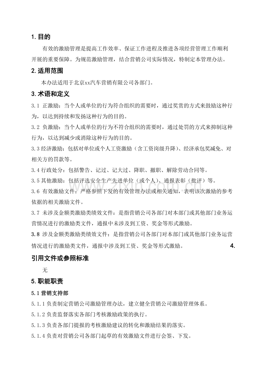 汽车营销公司激励管理办法(试行)模版.docx_第2页