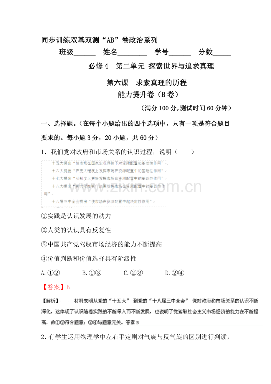 2016-2017学年高二政治下学期单元双基双测试题34.doc_第1页