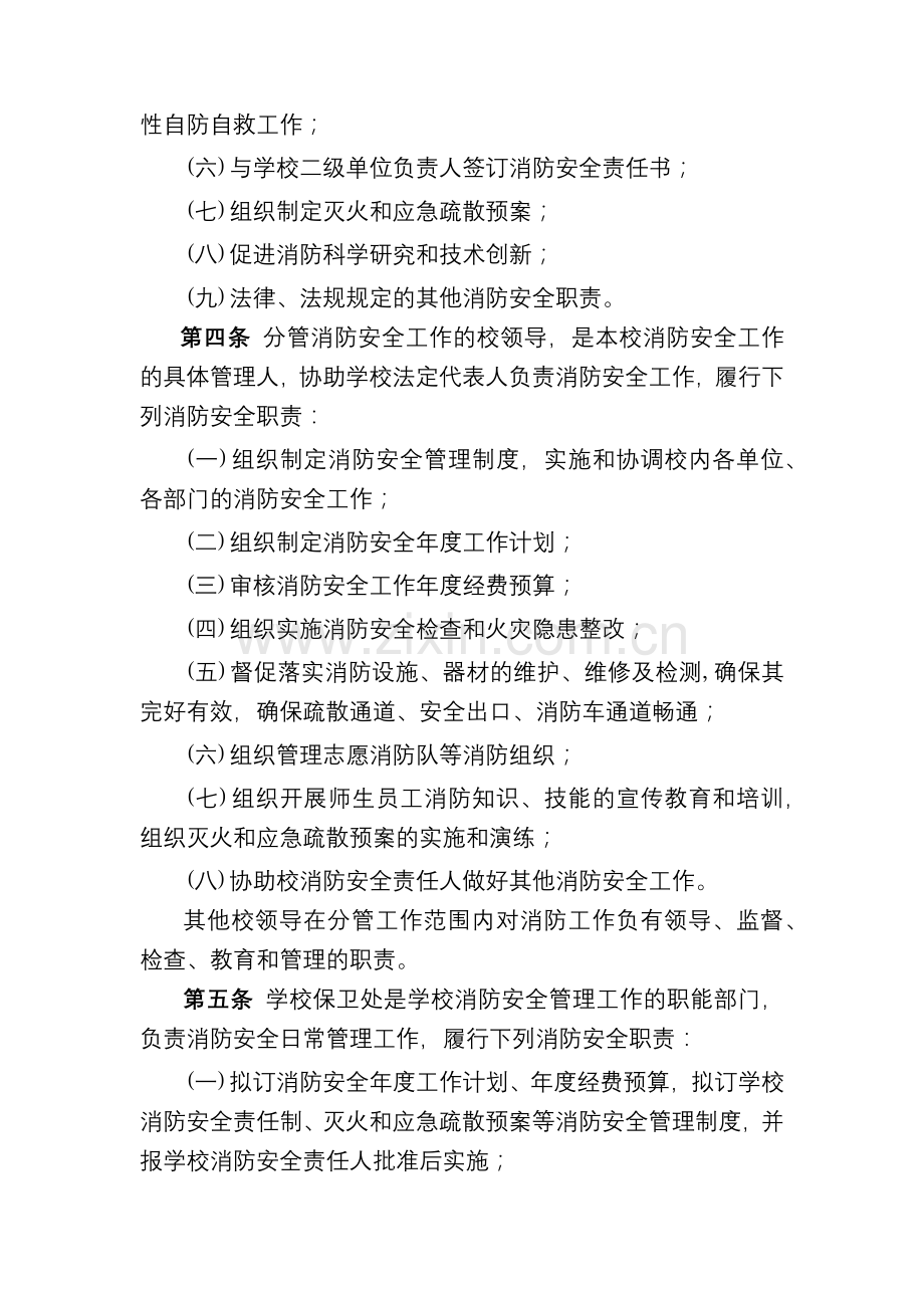 大学消防安全管理规定模版.docx_第2页