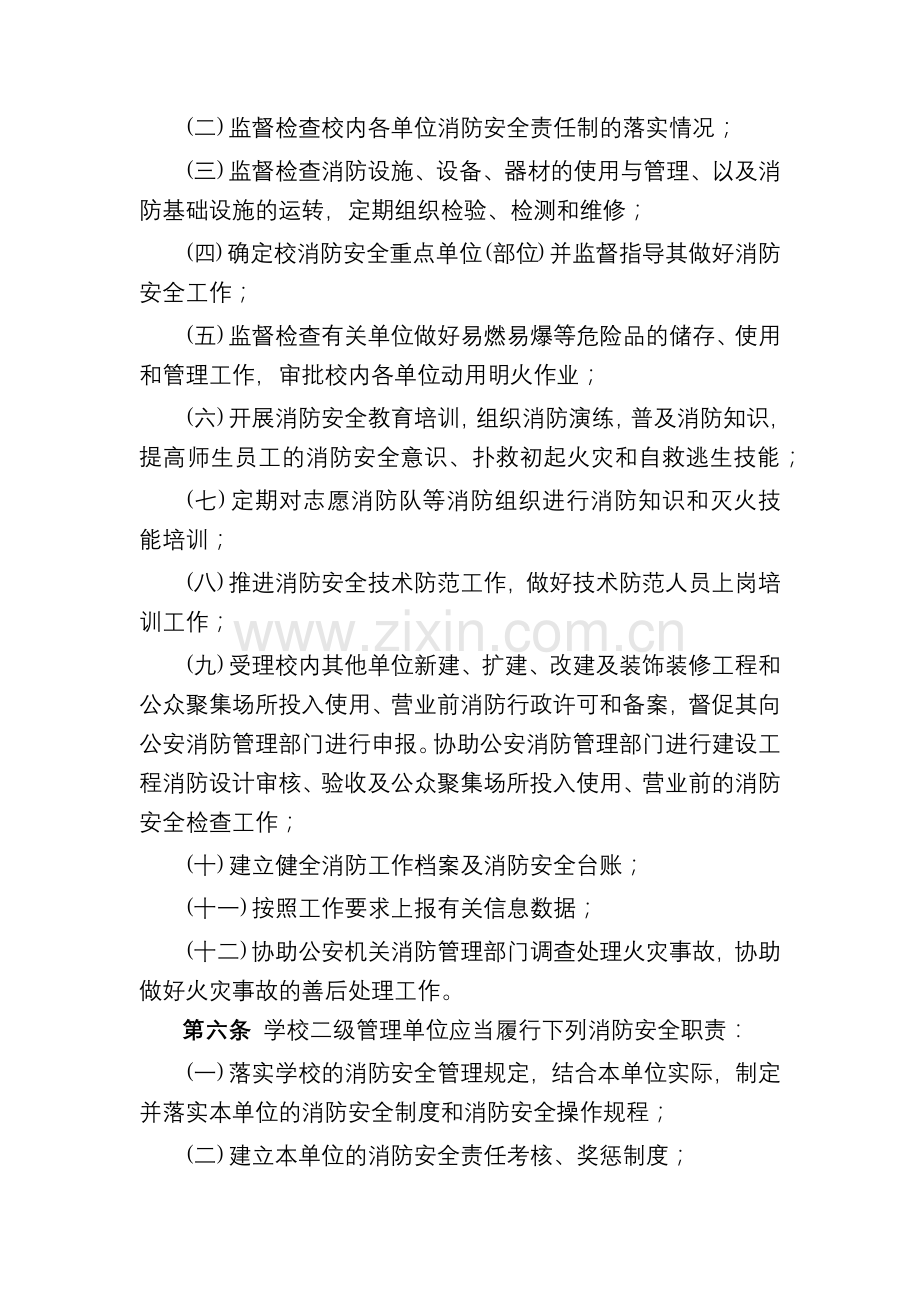 大学消防安全管理规定模版.docx_第3页