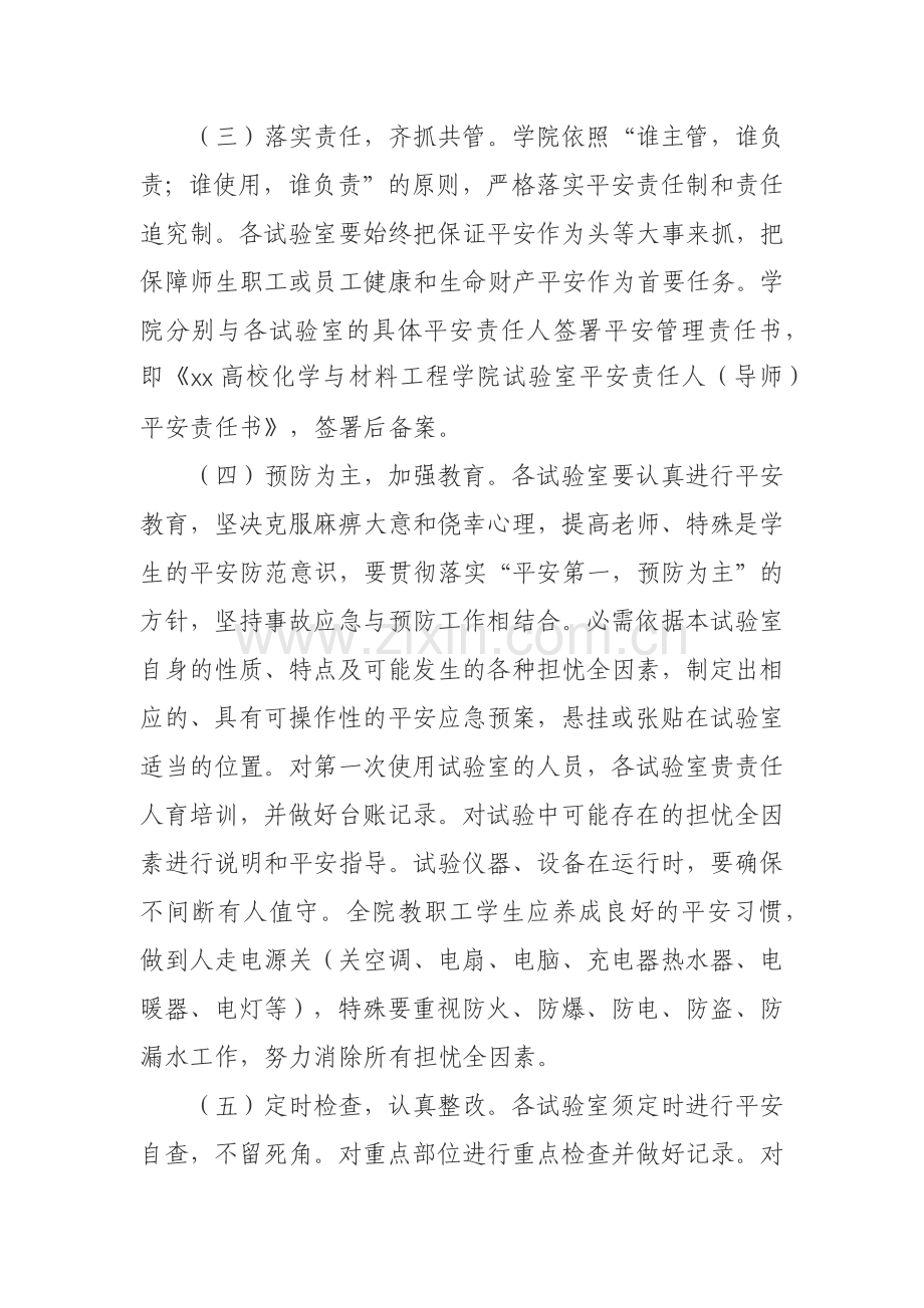 高校化学与材料工程学院试验室平安应急预案(试行).docx_第2页