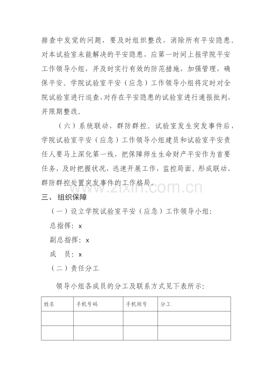 高校化学与材料工程学院试验室平安应急预案(试行).docx_第3页