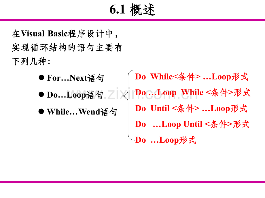 vb控制结构-循环结构程序设计.ppt_第3页