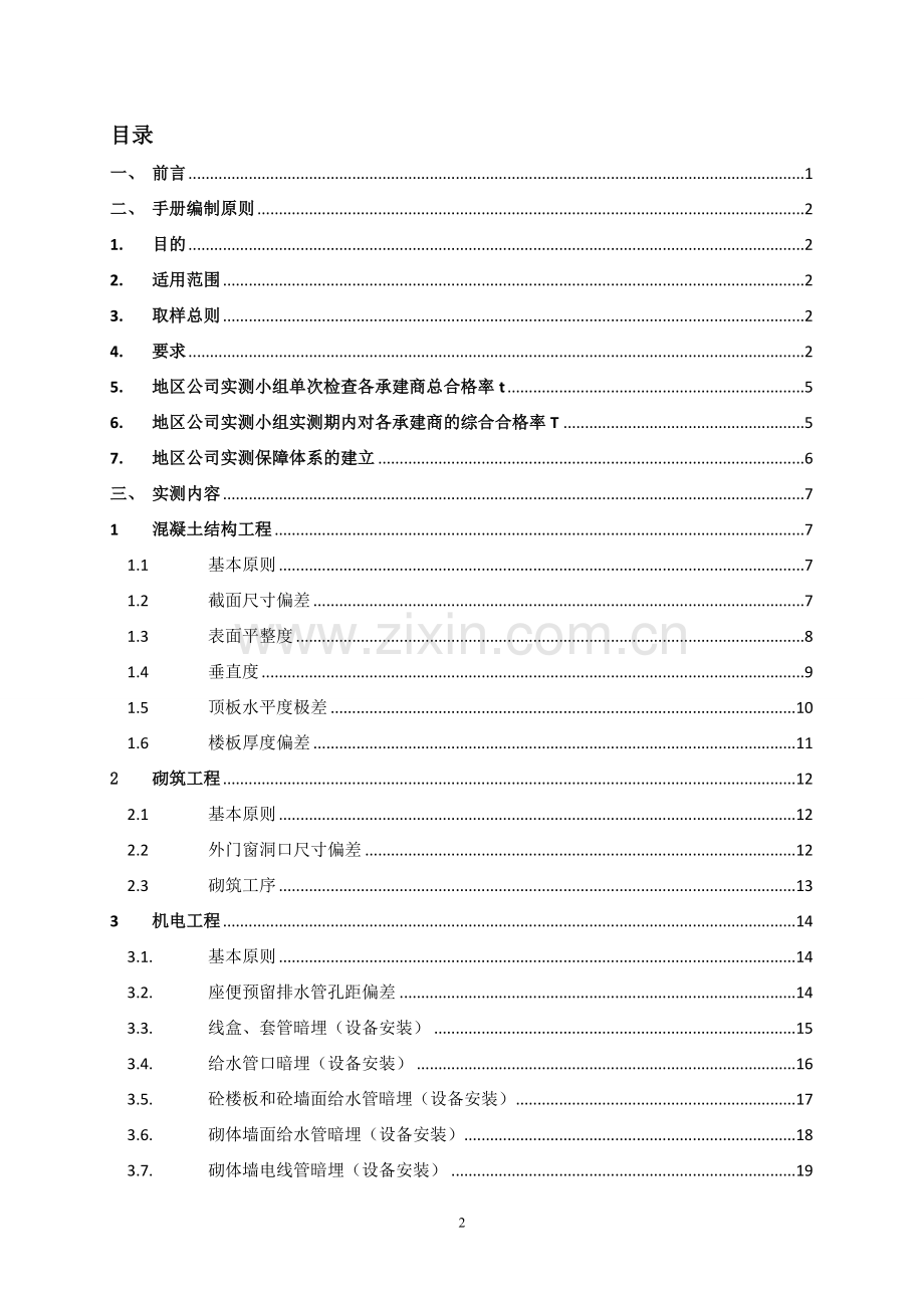 知名地产工程质量管理手册(含图).doc_第2页