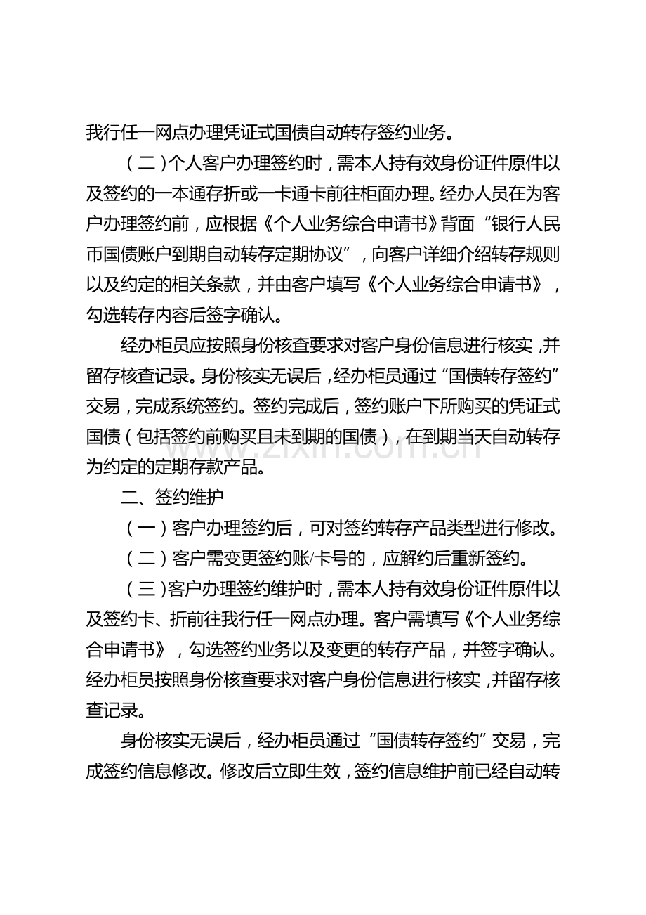 银行凭证式国债到期自动转存定期业务操作规程.doc_第2页