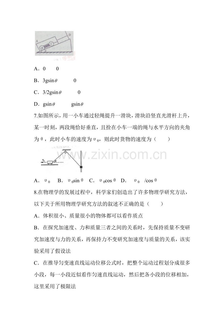 辽宁省抚顺市2015-2016学年高一物理上册期末试题1.doc_第3页