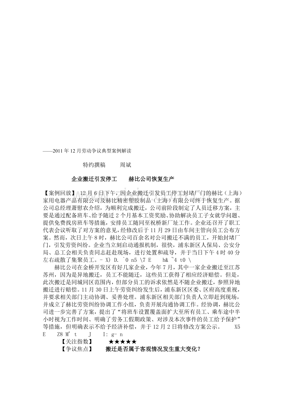 劳动争议典型案例解读.doc_第1页