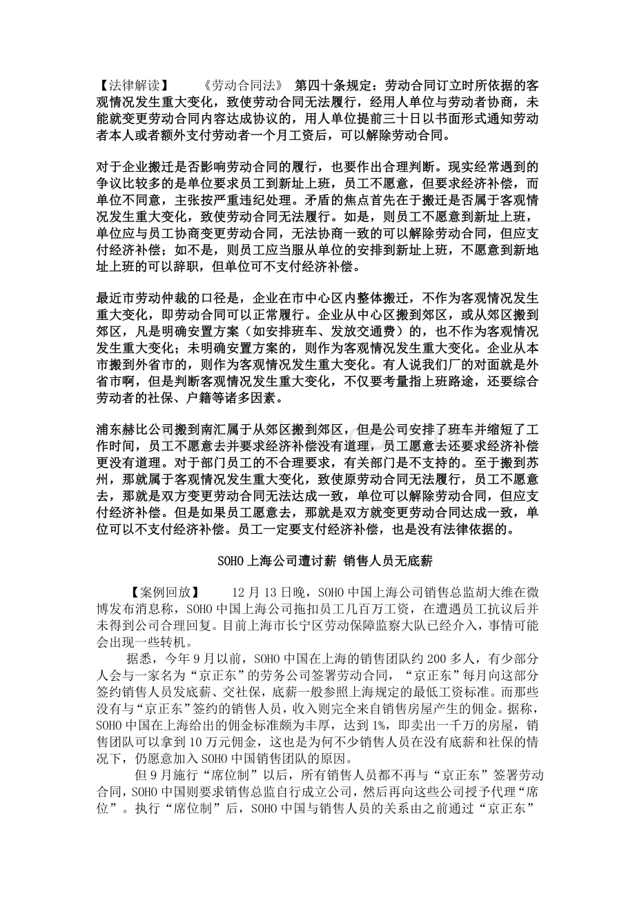 劳动争议典型案例解读.doc_第2页