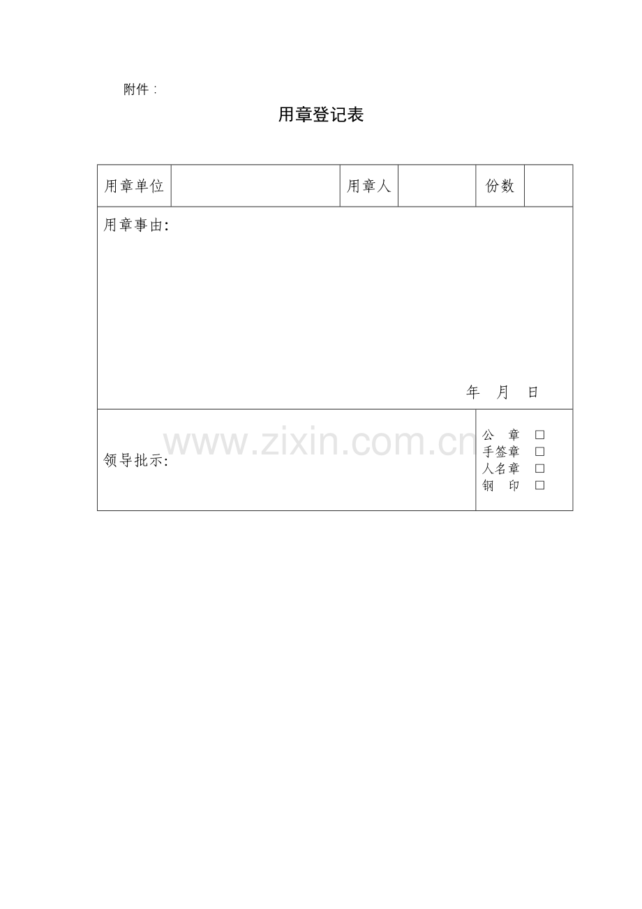 国有企业印章使用管理办法模版.docx_第3页