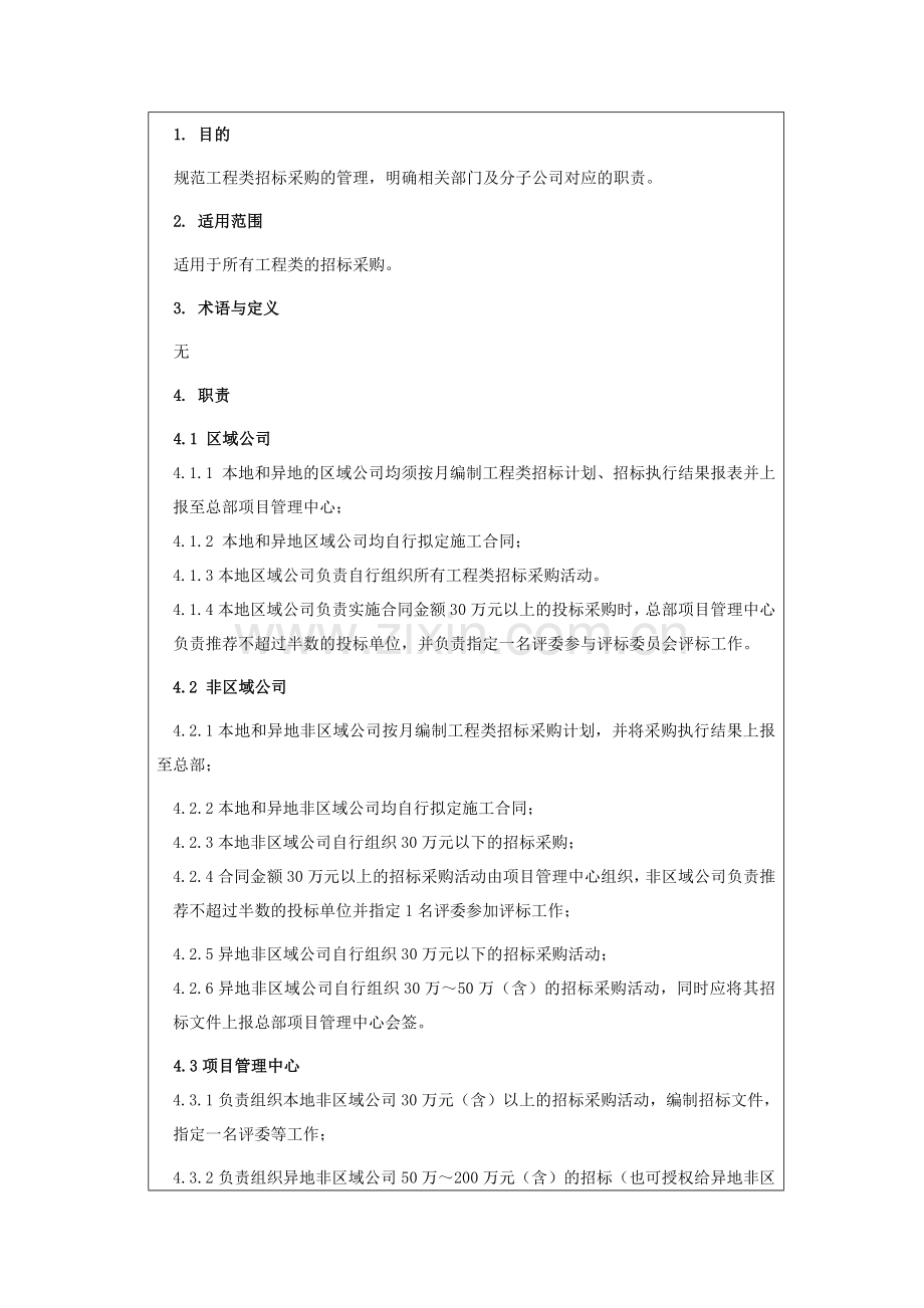 房地产公司工程类招标管理流程模版.docx_第3页