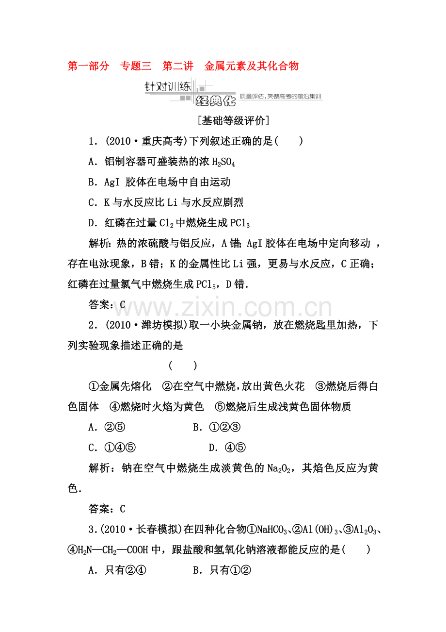 高三化学重点突破综合测试题8.doc_第1页