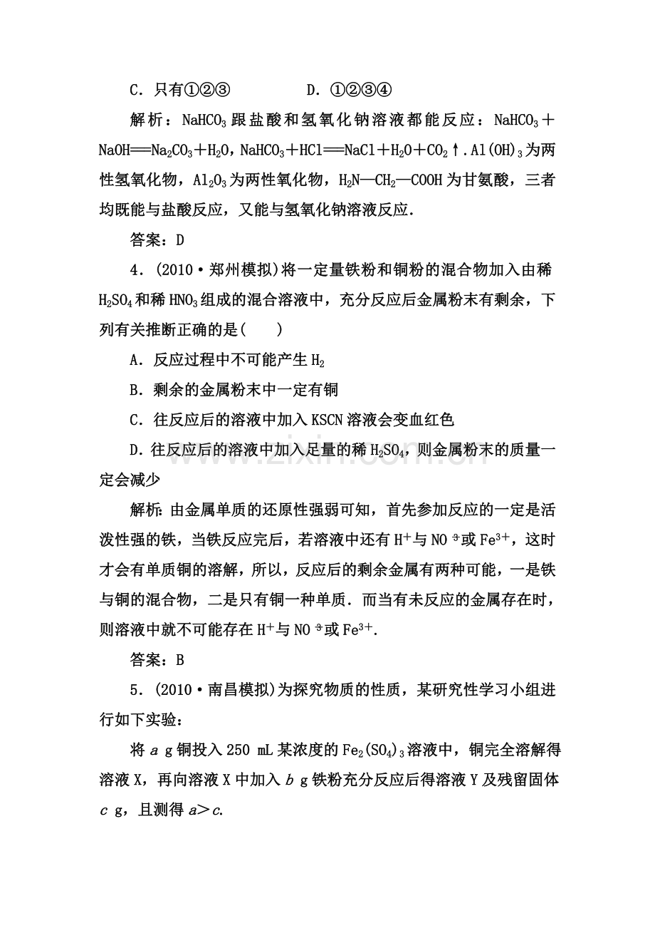 高三化学重点突破综合测试题8.doc_第2页