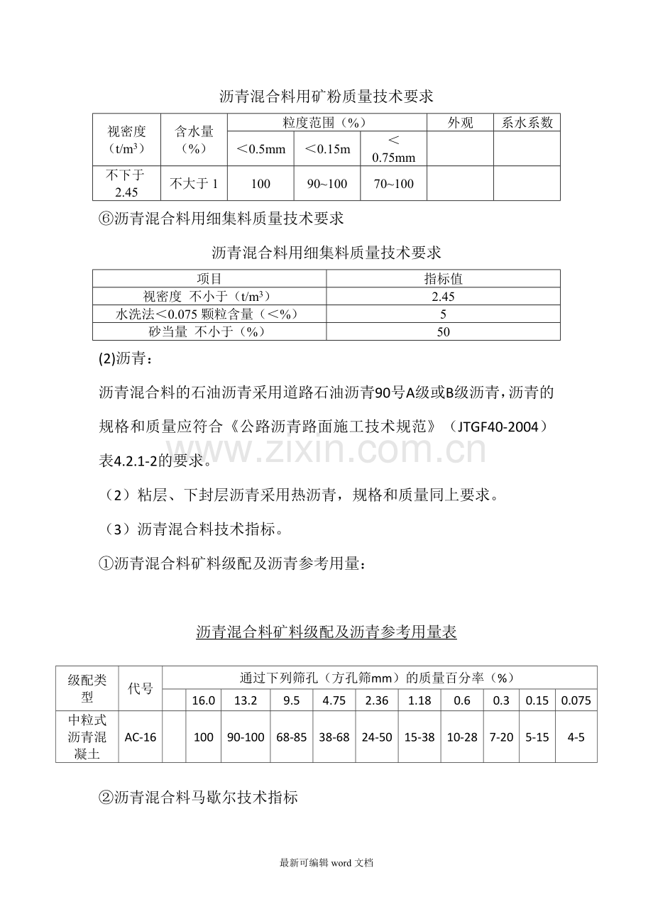 沥青路面参数.doc_第2页