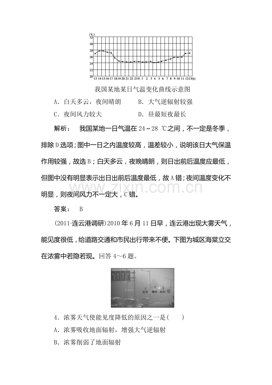 高二地理下册复习测试试题6.doc_第2页