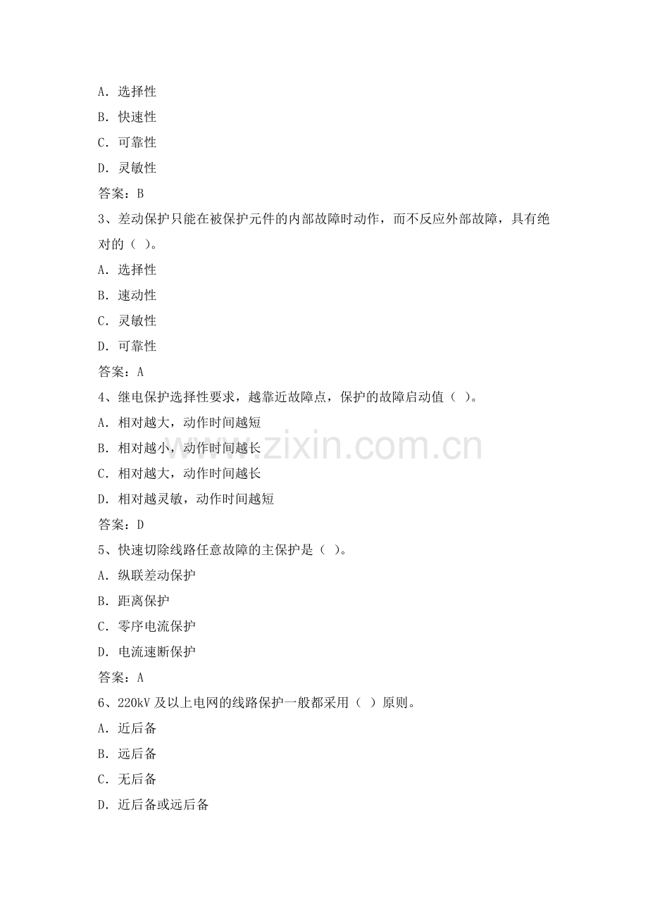 电力公司变电运行初级工试题之继电保护及自动装置54题.doc_第3页