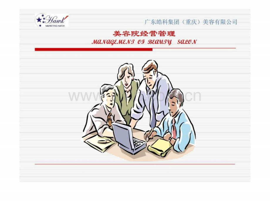 美容院经营管理.ppt_第1页