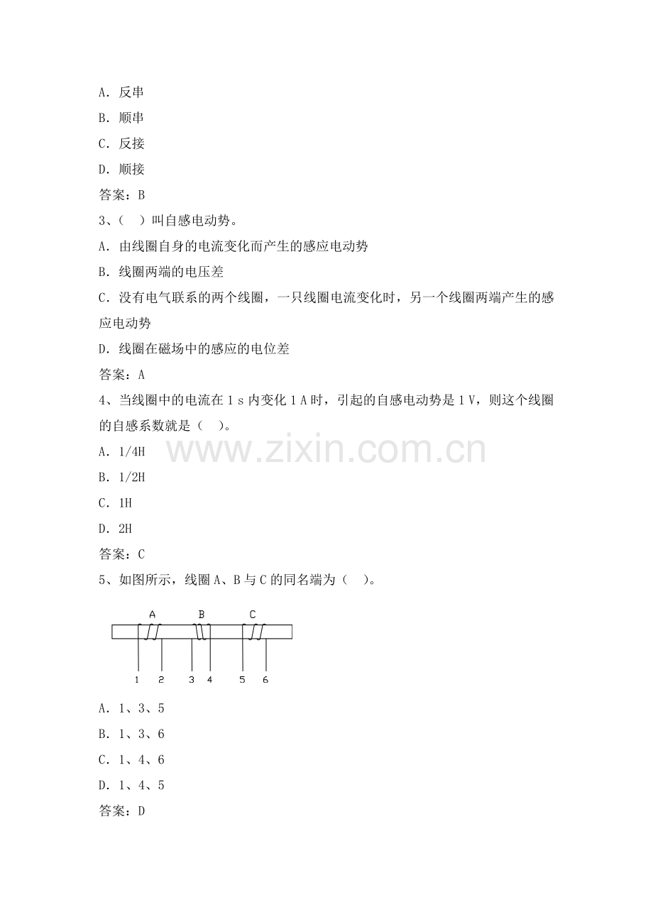 电力公司变电运行中级工试题之电磁感应20题.doc_第2页