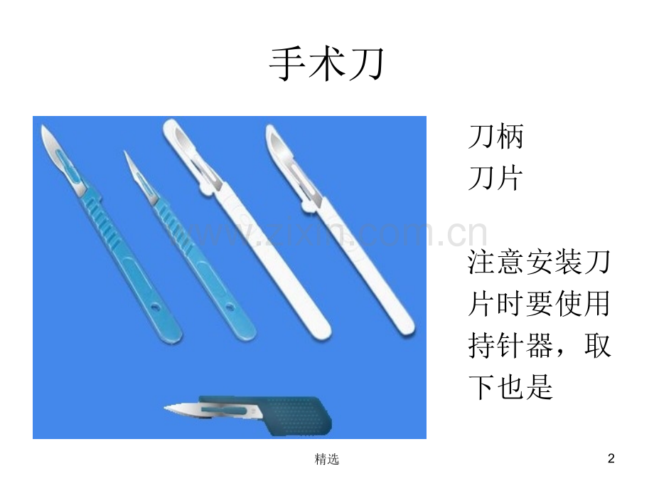 手术器械辨认.ppt_第2页