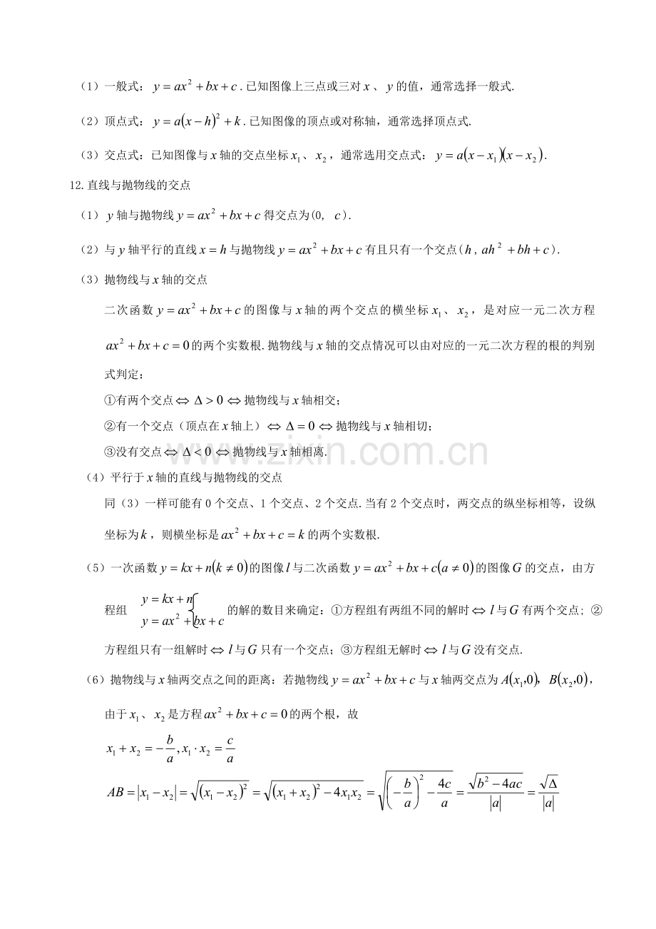 黄冈中学初中数学二次函数知识点汇总.doc_第3页