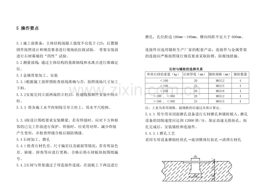 112551-后切式背栓连接干挂石材幕墙施工工法.doc_第2页