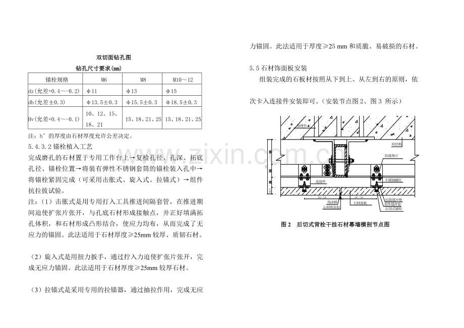 112551-后切式背栓连接干挂石材幕墙施工工法.doc_第3页