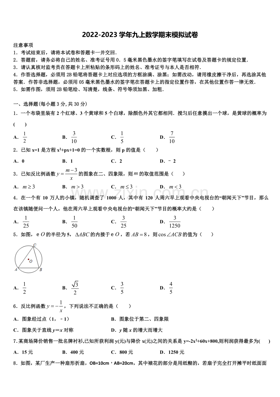 2022年云南省罗平县九年级数学第一学期期末质量检测试题含解析.doc_第1页