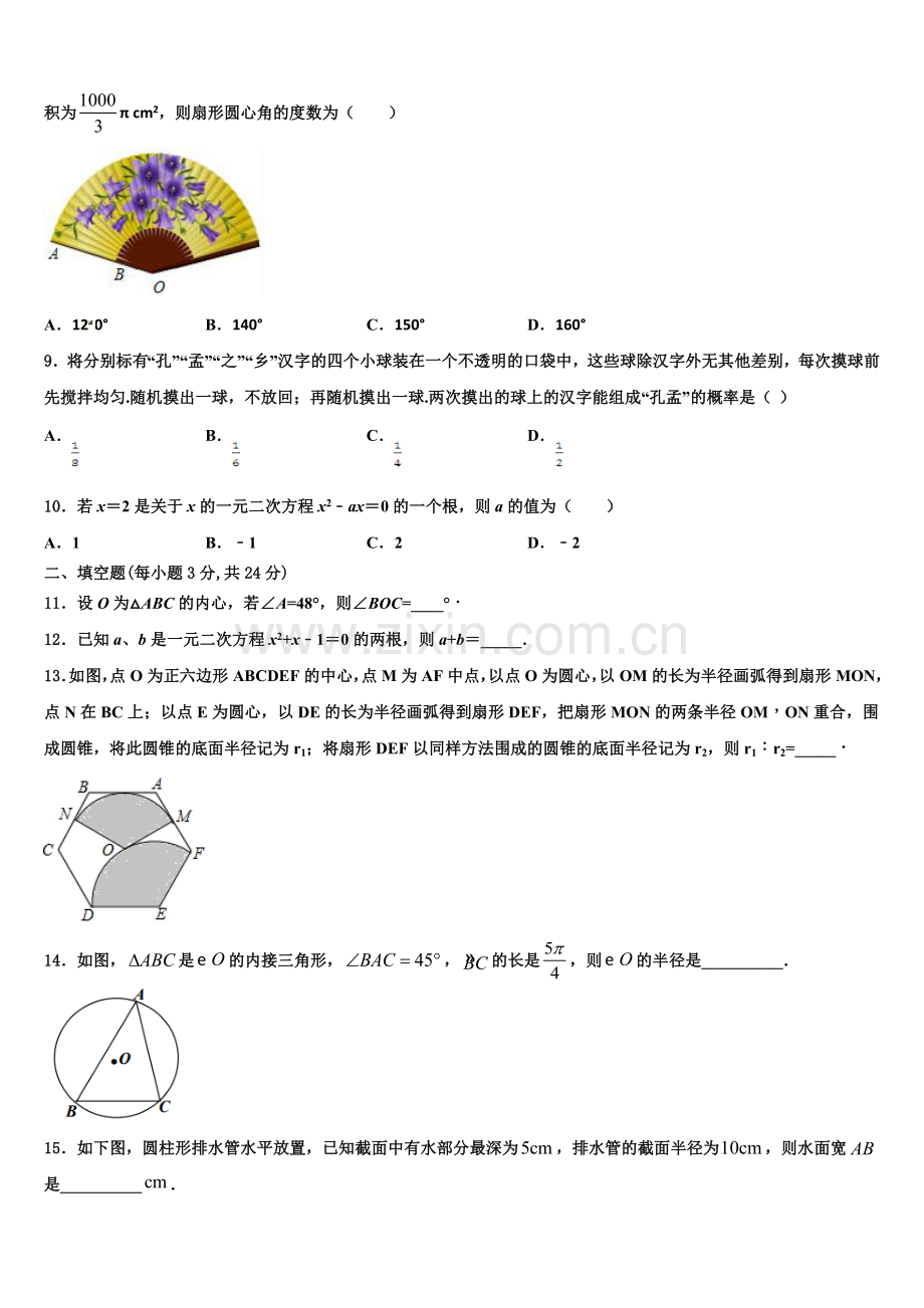 2022年云南省罗平县九年级数学第一学期期末质量检测试题含解析.doc_第2页