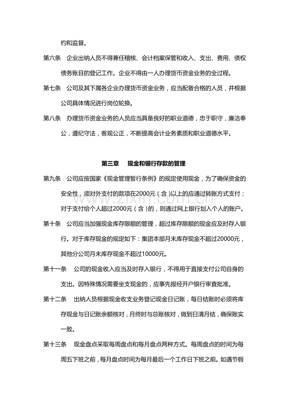 企业货币资金管理制度.doc_第2页