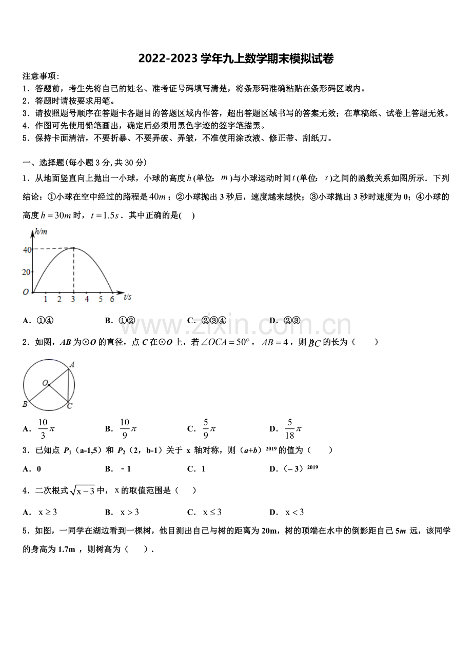 重庆市九龙坡区育才中学2022-2023学年九年级数学第一学期期末达标检测模拟试题含解析.doc_第1页