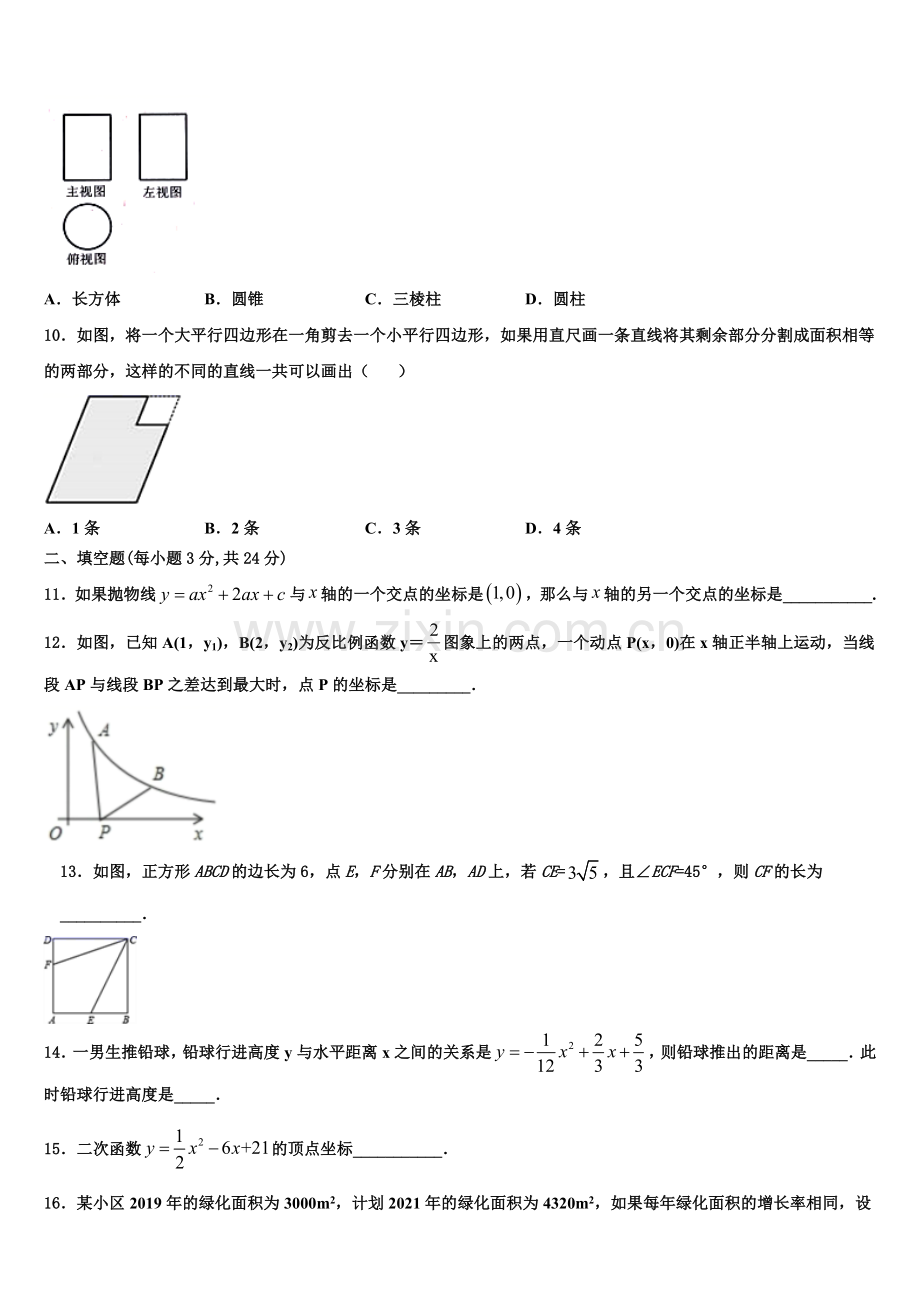 重庆市九龙坡区育才中学2022-2023学年九年级数学第一学期期末达标检测模拟试题含解析.doc_第3页