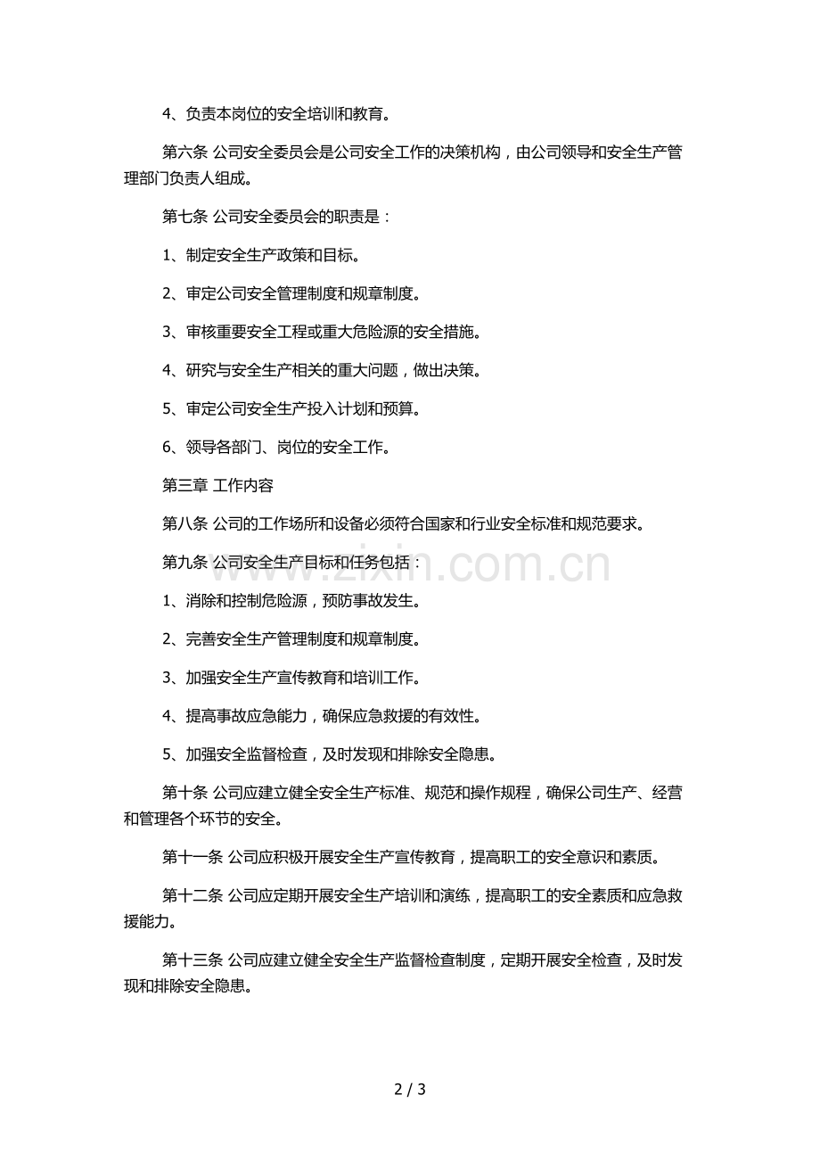 公司安全管理制度.docx_第2页