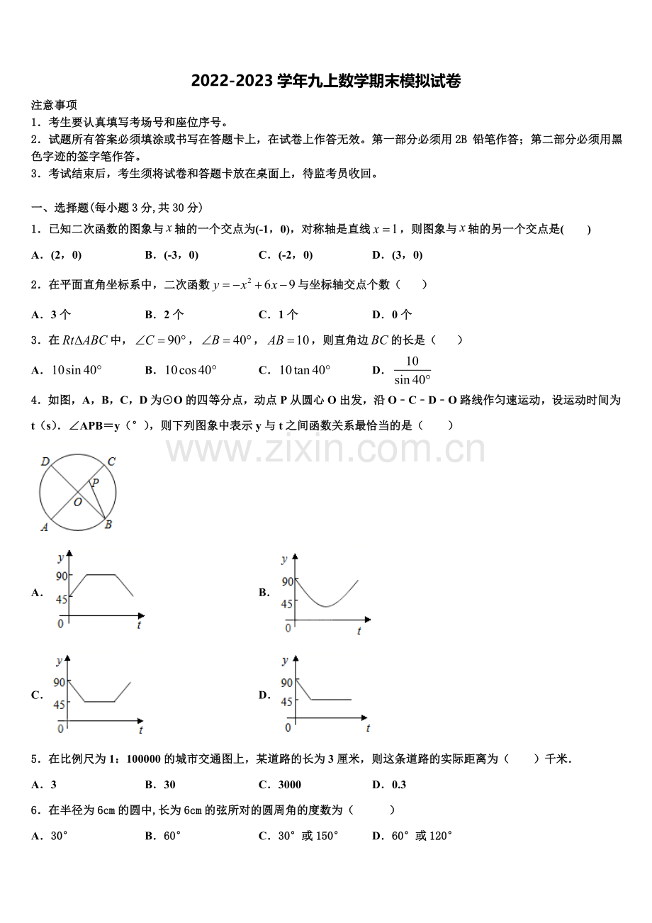 2023届江西省上饶市鄱阳县九年级数学第一学期期末达标检测模拟试题含解析.doc_第1页