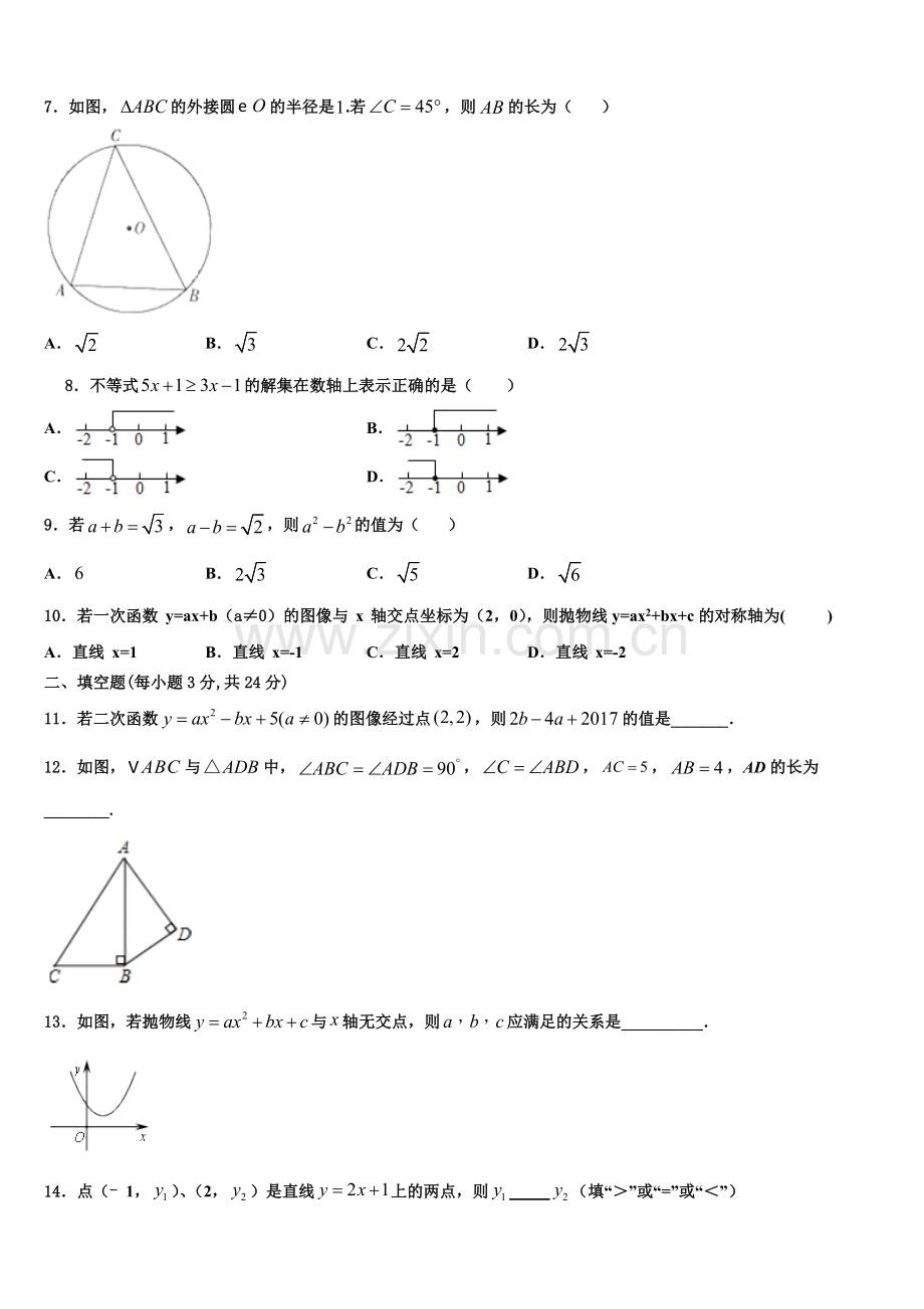 2023届江西省上饶市鄱阳县九年级数学第一学期期末达标检测模拟试题含解析.doc_第2页