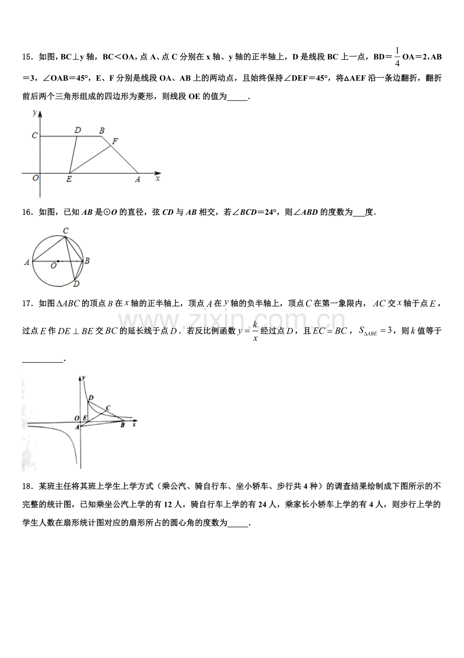 2023届江西省上饶市鄱阳县九年级数学第一学期期末达标检测模拟试题含解析.doc_第3页