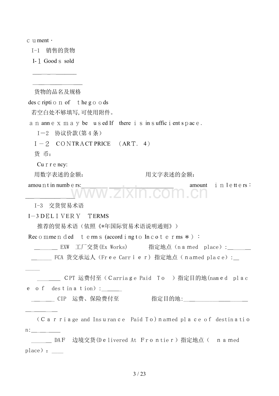 国际货物销售合同模版.doc_第3页