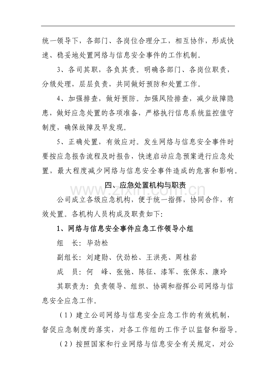 证券有限责任公司外部接入信息系统管理办法模版.docx_第2页