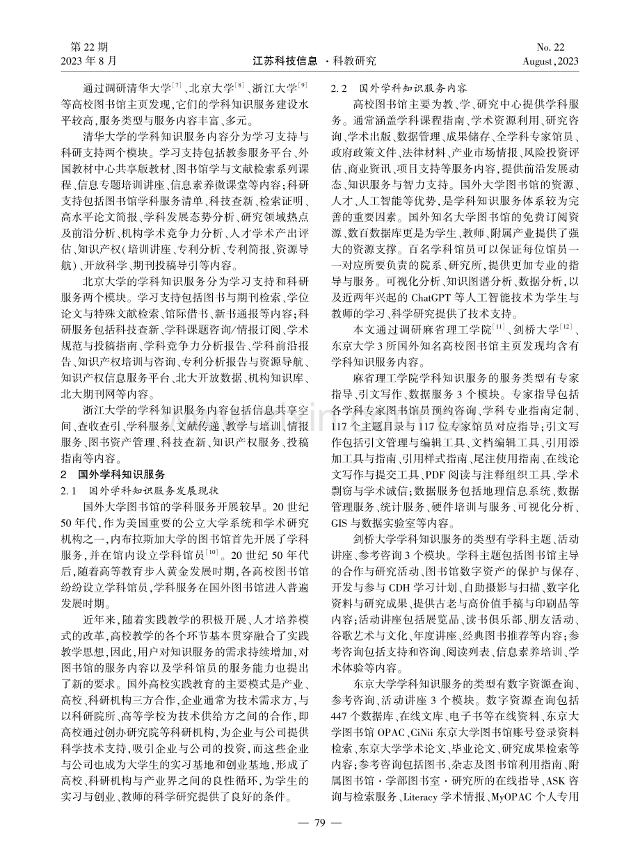 国内外本科高校图书馆学科知识服务比较研究.pdf_第2页