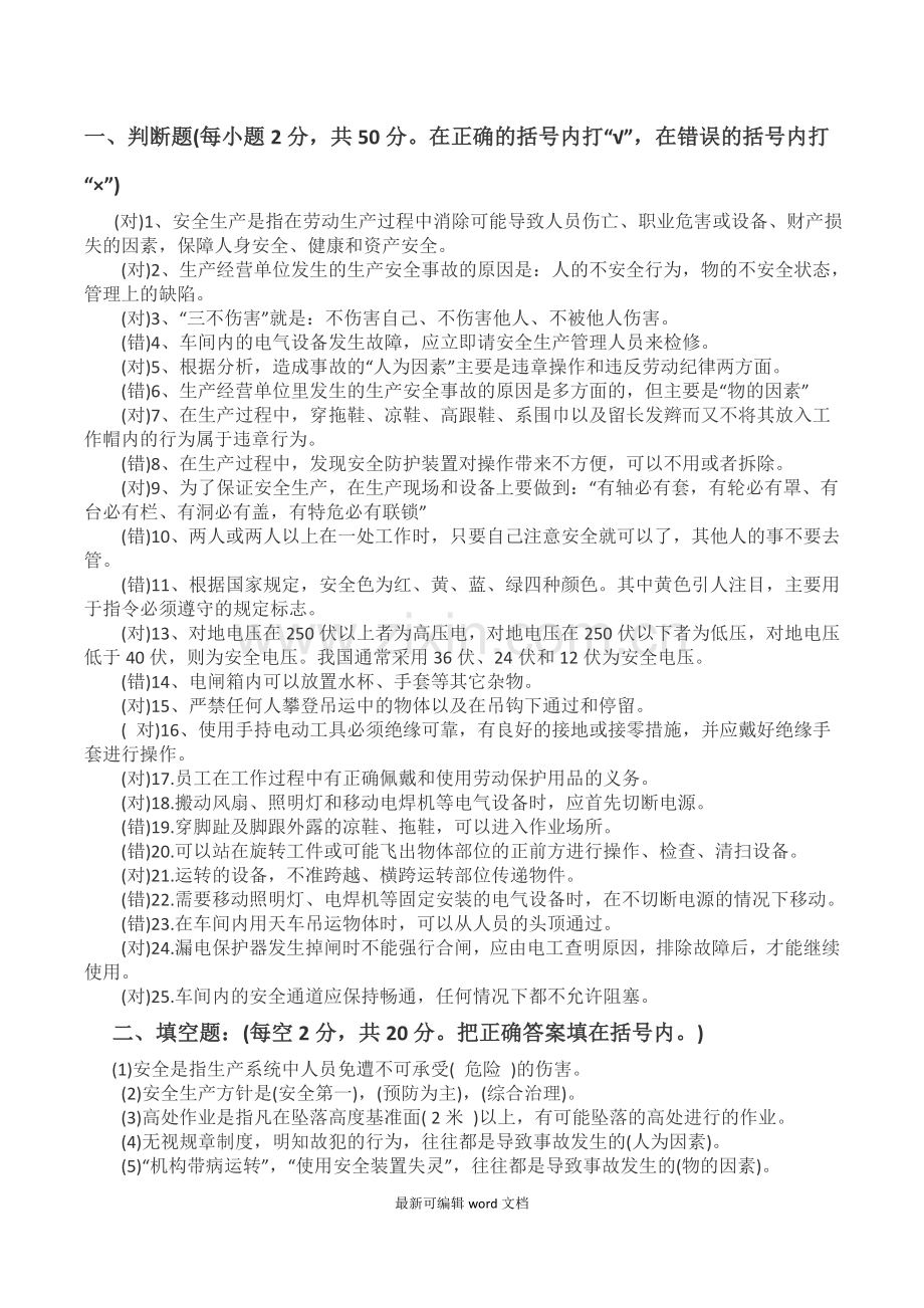 安全教育培训考试试题.doc_第1页