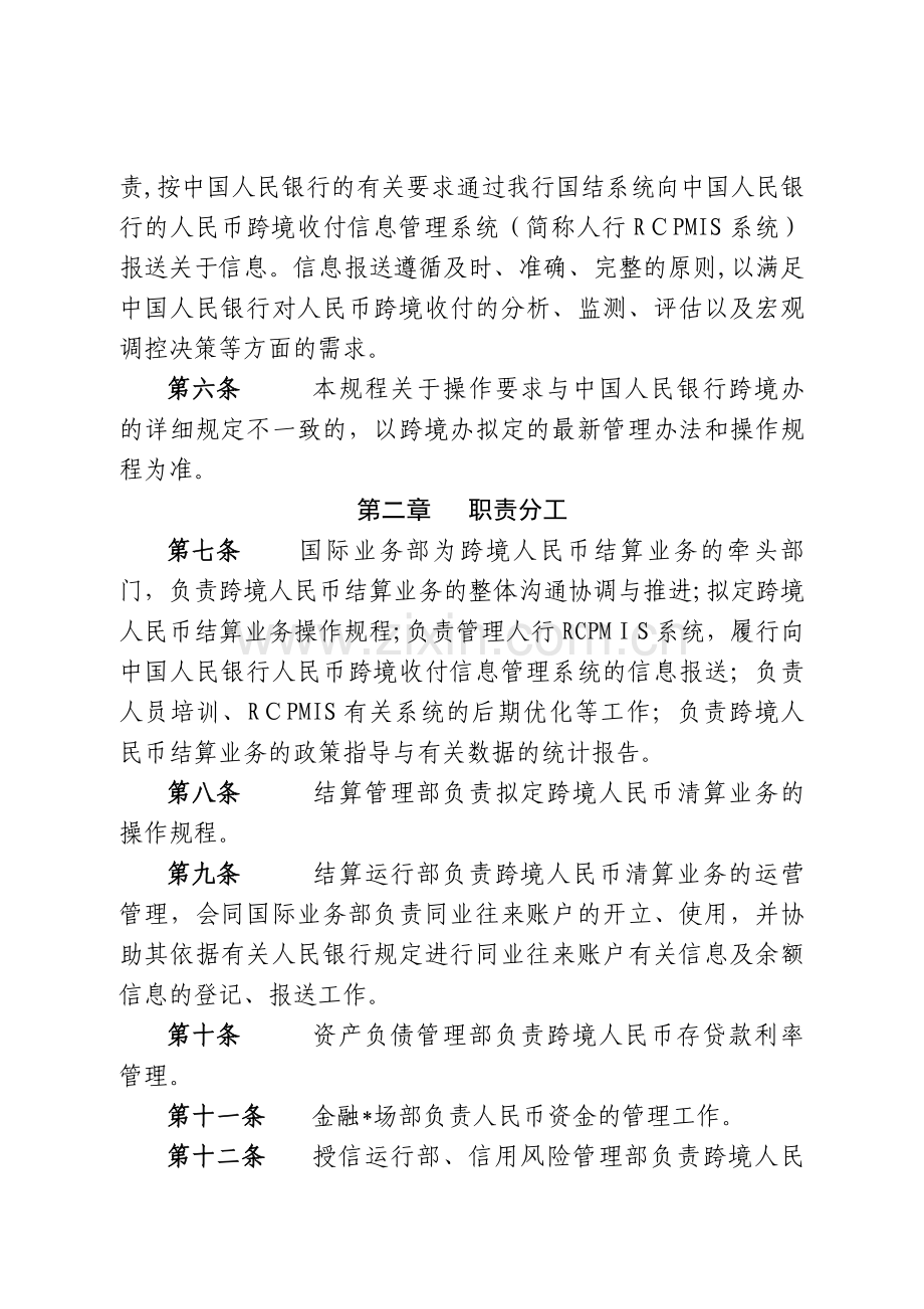 银行跨境人民币结算业务操作规程模版.doc_第2页