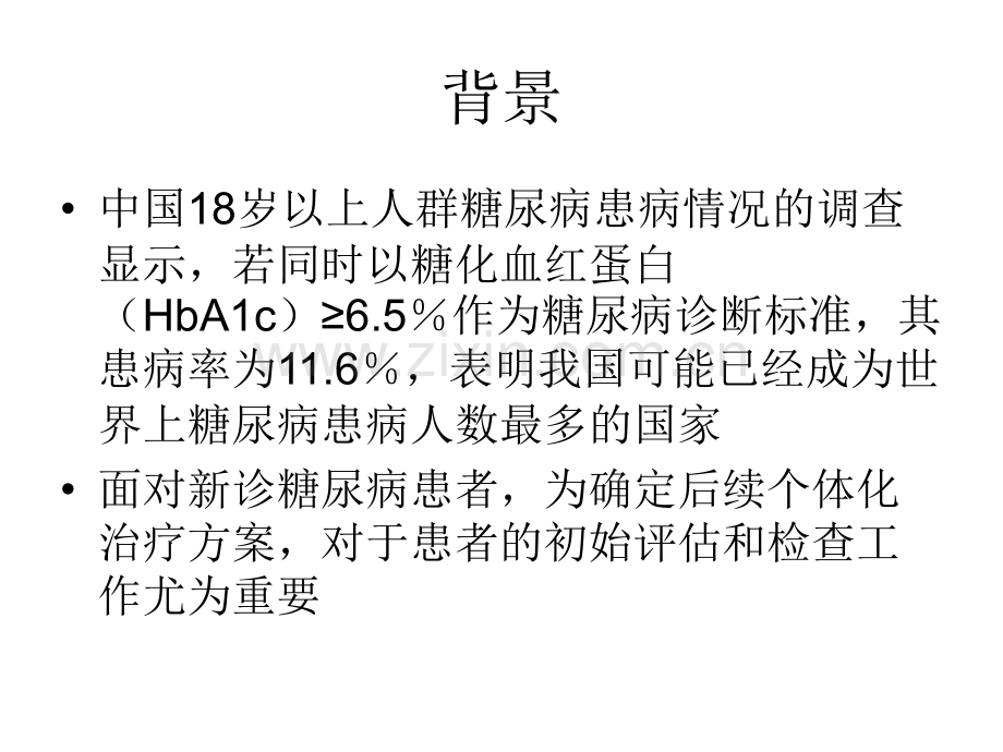 新诊断糖尿病的评估.ppt_第2页