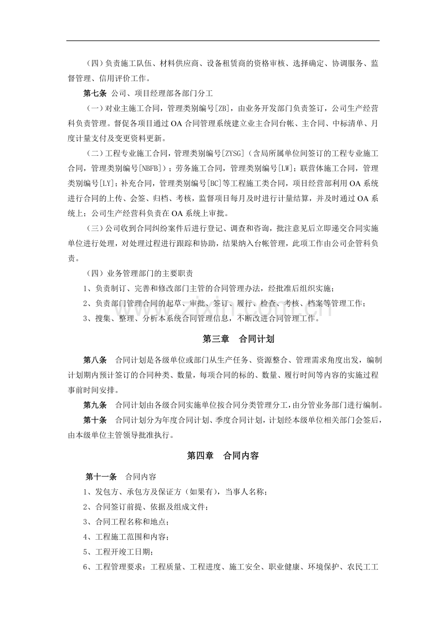 第二工程有限公司施工合同管理办法doc.doc_第2页