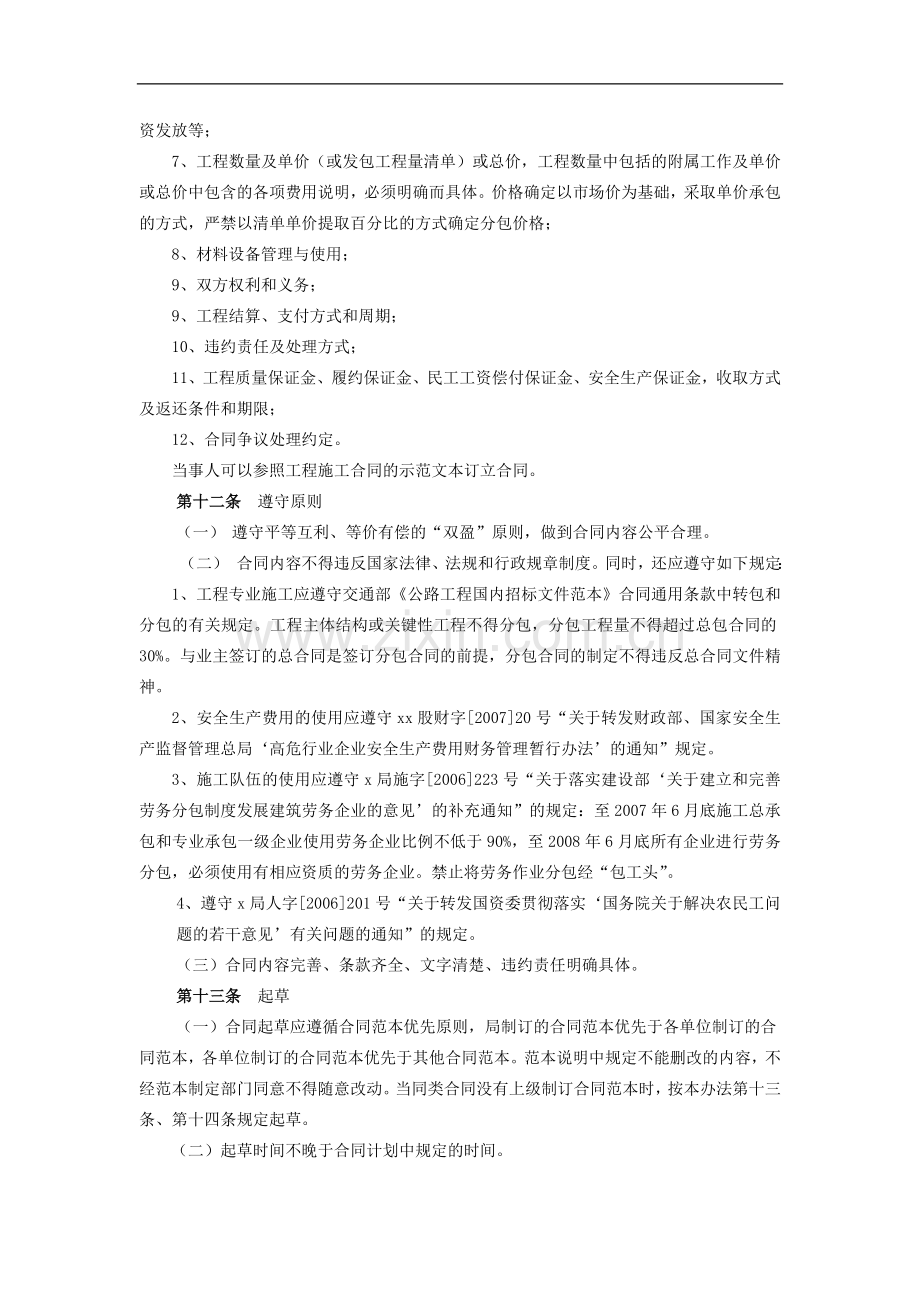 第二工程有限公司施工合同管理办法doc.doc_第3页