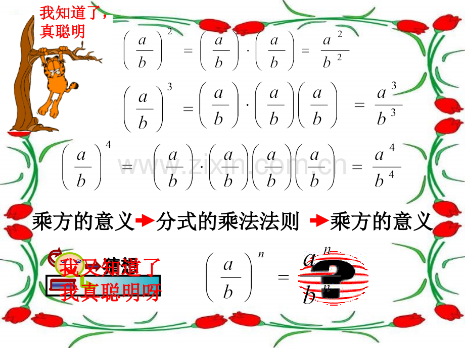 分式的乘方..ppt_第3页