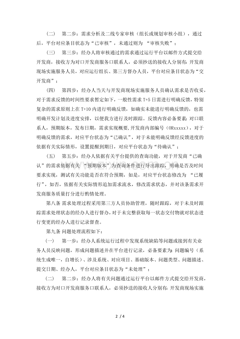 证券股份有限公司系统需求和问题管理规范模版.docx_第2页