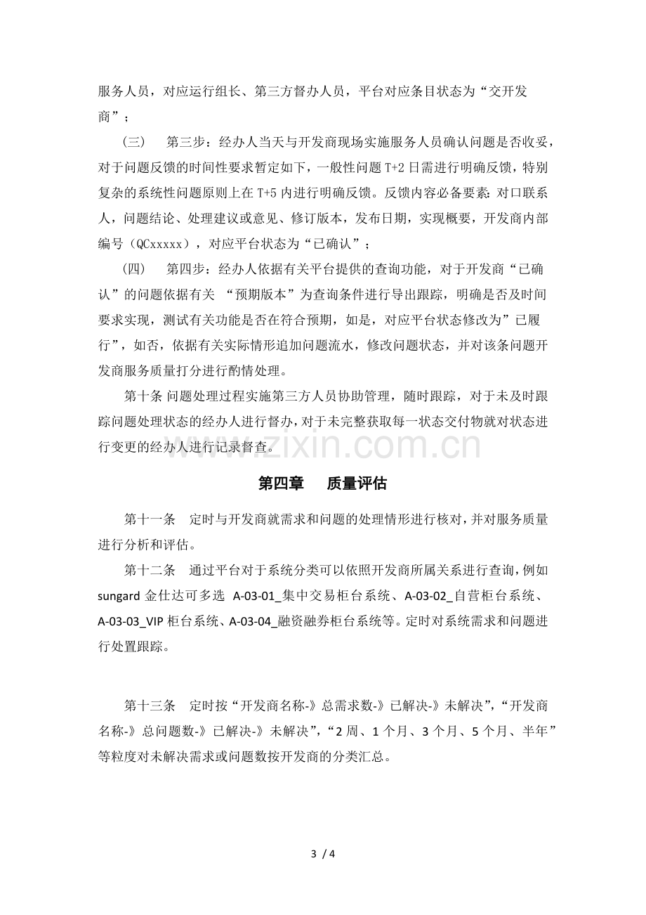 证券股份有限公司系统需求和问题管理规范模版.docx_第3页