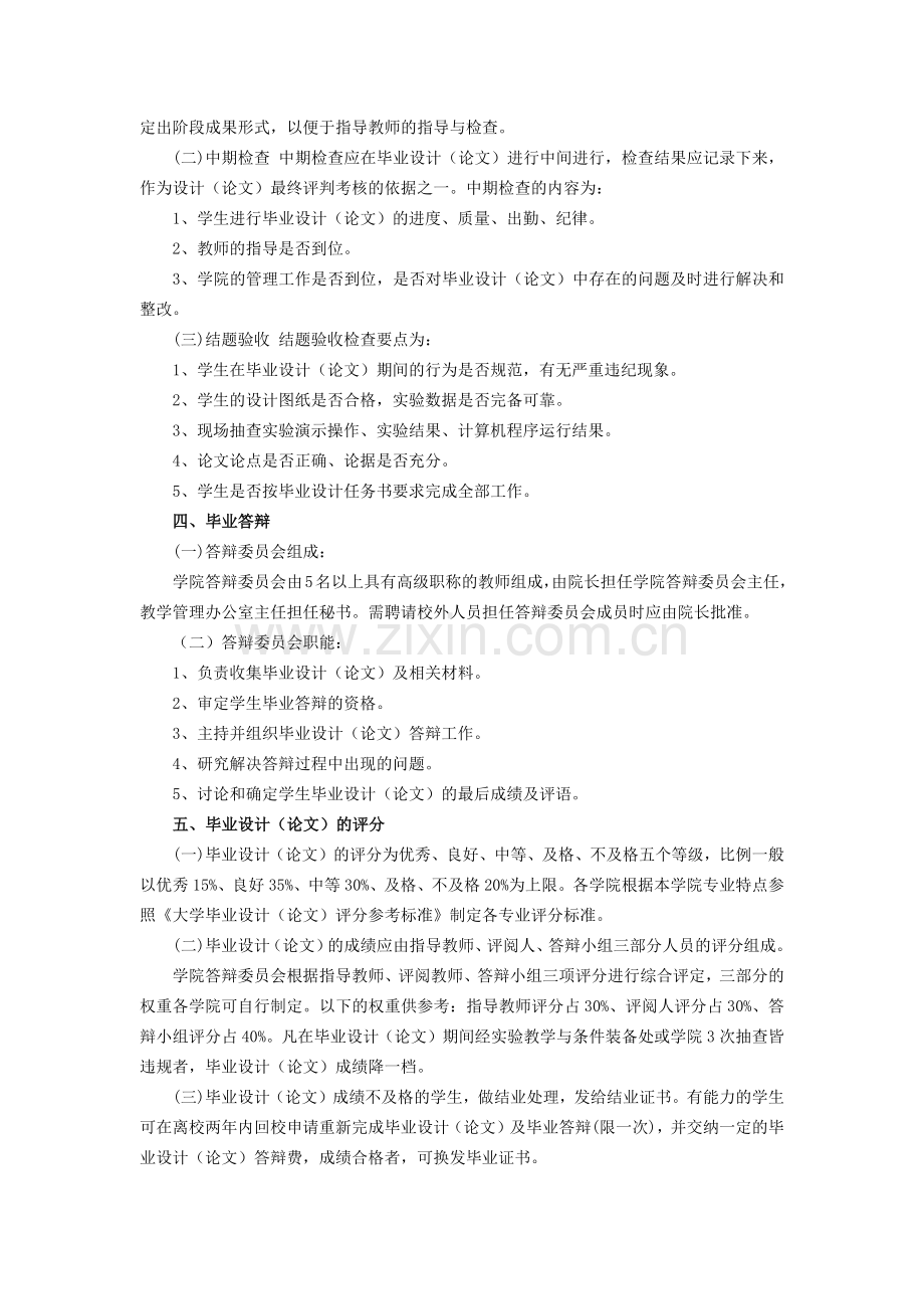 大学毕业设计(论文)工作管理规定模版.docx_第3页