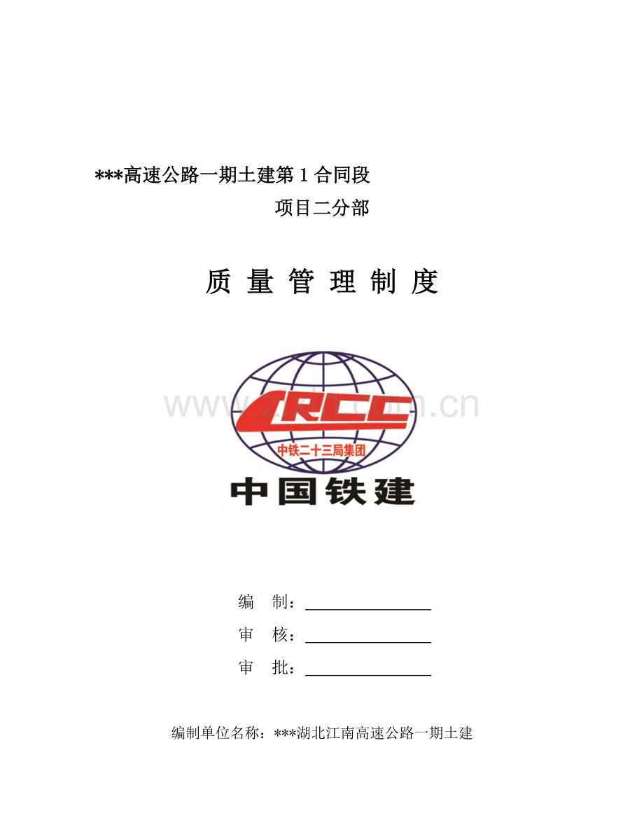 公路桥梁管理制度.doc_第1页