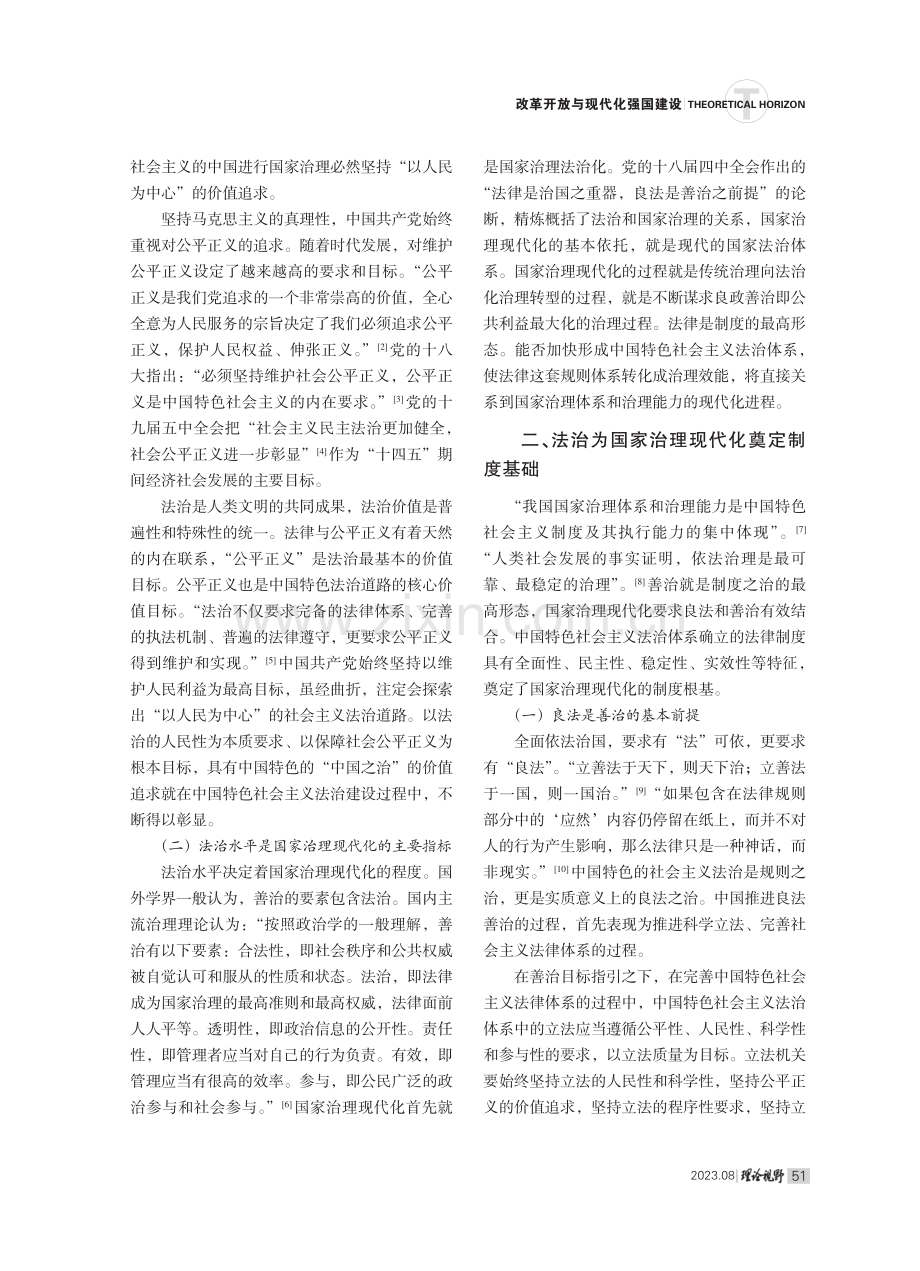 国家治理现代化的法治保障.pdf_第2页