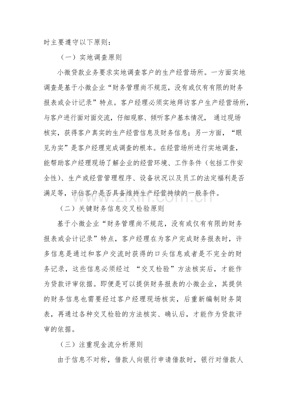 商业银行小微贷款调查评估规范模版.docx_第2页