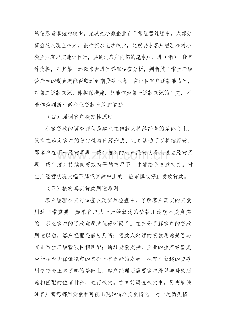 商业银行小微贷款调查评估规范模版.docx_第3页